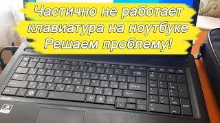 Некоторые клавиши на клавиатуре ноутбука перестали работать. Поиск и устранение неисправности