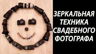 Вся зеркальная техника Canon. Фототехника свадебного и семейного фотографа.