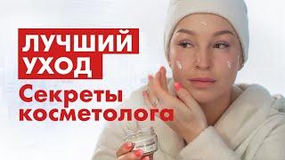 Весь ежедневный УХОД ЗА ЛИЦОМ за 15 минут. Показываю на себе