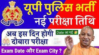 UP Police Exam Dateupp Reexam 2024?UP Police Constable Reexam 2024up police examupp reexamuppup