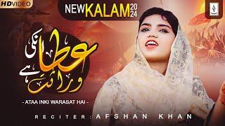 ATAA INKI WARASAT HAI  AFSHA KHAN  NEW QASIDA 2024  FIT RECORDS