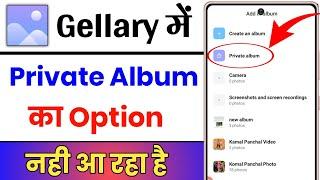 Gallery App Me Private Album Ka Option Kaise Laye  Gallery Private Album Option Not Showing