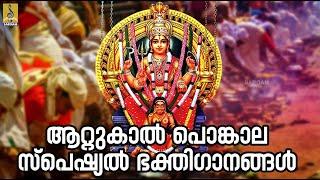  LIVE ആറ്റുകാൽ പൊങ്കാല സ്പെഷ്യൽ ഭക്തിഗാനങ്ങൾ  Attukal Pongala  Hindu Devotional Songs