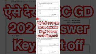 SSC GD Answer Key 2024 Kaise Dekhe ? How to Check SSC GD Constable Answer Key ? SSC GD Cut off Link