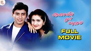 Aasaiyil Oru Kaditham Full Movie  Prashanth  Vivek  Charle  Super Hit Tamil Romantic Movies