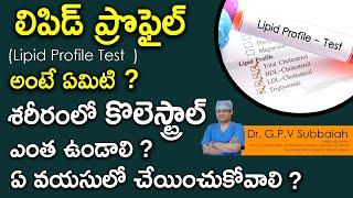 Lipid profile I when to do how frequently to be done I Normal cholesterol levels I Dr GPV Subbaiah