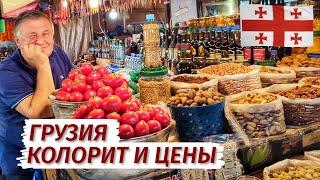 ЦЕНЫ в ГРУЗИИ 2023. Тбилиси- Дезертирский базар. Колорит люди продукты.