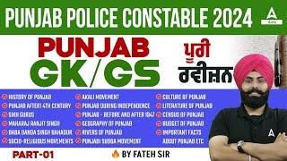 Punjab Police Constable Exam Preparation 2024  Punjab GK GS Marathon  ਪੂਰੀ ਰਵੀਜ਼ਨ #1