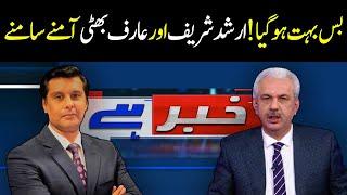 Arshad Sharif VS Arif Hameed Bhatti  Khabar Hai  GNN  19 Oct 2021