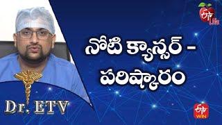 Oral Cancer  నోటి క్యాన్సర్ – పరిష్కారం  Dr.ETV  27th July 2022  ETV Life