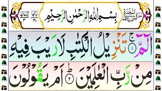 Surah As Sajdah Full Surah Sajdah Recitation with HD Arabic Text PaniPatti Voice