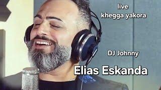 Elias Eskandar new live khegga yakora الياس اسكندر..وصلة خيكا ياقورا سيدني استراليا