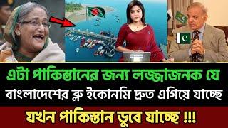 এটা পাকিস্তানের জন্য লজ্জাজনক যে বাংলাদেশের ব্লু ইকোনমি দ্রুত অগ্রসর হচ্ছে অথচ পাকিস্তান ডুবে যাচ্ছে