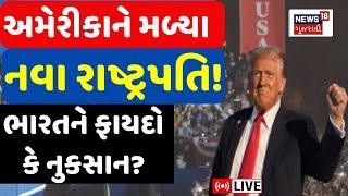 🟠TRUMP HAS BIG LEAD OVER HARRIS LIVE અમેરિકાને મળ્યા નવા રાષ્ટ્રપતિ  Donald Trump  N18G