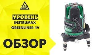 Обзор Уровень INSTRUMAX GREENLINER 4V