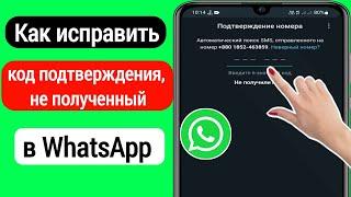Как исправить проблему с проверочным кодом WhatsApp  проблема с проверочным кодом WhatsApp
