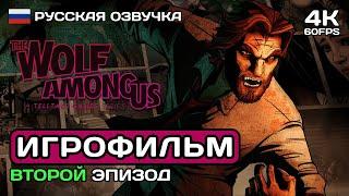 The Wolf Among Us Эпизод 2 ИГРОФИЛЬМ PC 4K   Русская озвучка  Прохождение без комментариев