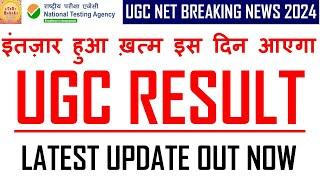 इंतज़ार हुआ ख़त्म इस दिन आएगा UGC RESULT LATEST UPDATE OUT NOW  UGC NET RESULT JUNE 2024 #NETJRF