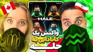 Tohi - Hale ft. Ho3ein Tataloo & Pishro  ری اکشن من و ویکتوریا به ترک حله از تهی