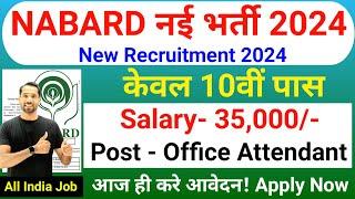 NABARD Office Attendant Recruitment 2024  NABARD Group C Vacancy 2024  NABARD Job Vacancy 2024