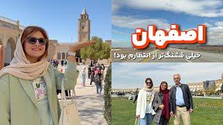 سفر نوروزی ما به اصفهان  خونه دوستامون اقامت داشتیم