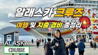 11Days Alaska cruises   Cruise facilities Cost and Expenses Ports of Call and Activities