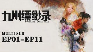 【Novoland Eagle Flag】EP01-EP11 Full Version Multi Sub Chinese Animation donghua