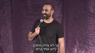 יוחאי ספונדר סטנדאפ - מינוס אחד