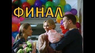 Чем закончатся заключительные серии сериала Все могло быть иначе?