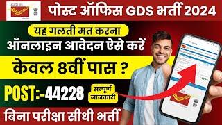 india post gds online form 2024 kaise bhare  post office gds apply online 2024 india post gds form