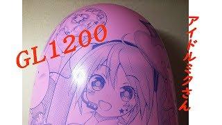 Balloon play  GL1200