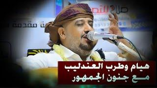 هيام وطرب الفنان يحيى عنبه مع جمهور البيضاء في اقوى واجمل الاغاني الجزء الثاني