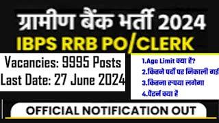 IBPS RRB Clerk officer 1 Online Form 2024   How to fill IBPS RRB Clerk Online Form 2024