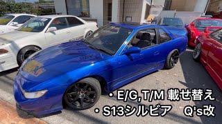 埼玉県 S13シルビア買取 改造車買取 スポーツカー買取 旧車買取のMSG