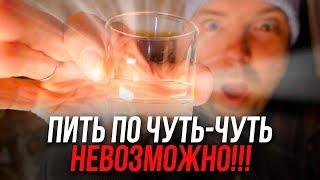 АЛКОГОЛЬ - пить по чуть чуть НЕВОЗМОЖНО Как бросить пить навсегда?  Тихий