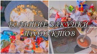 СУПЕР БОЛЬШИЕ ЗАКУПКИ ПРОДУКТОВ