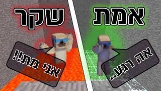 מתחתי את בן זוג שלי עם מוד *מציאות מדומה* במיינקראפט