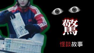 誰還敢再送？是有什麼東西讓送報員都不願意去那棟大樓？真的可怕！｜怪談先生-故事是這樣的 Mr.Kaidan