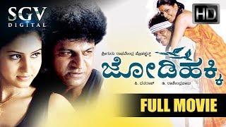 Shivarajkumar Superhit movie  Jodi Hakki Kannada Movie  Kannada Movies Full  Vijayalakshmi