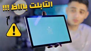 حاجات مهمه لازم تعرفها قبل ما تفكر تلعب في التابلت بتاعك Tab A7  - كلام مهم علشان تحمي نفسك