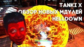 Обзор на новые модули Tanki x