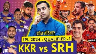 कौन जीतेगा IPL 2024 Qualifier 1  KKR vs SRH  Kolkata Knight Riders vs Sunrisers Hyderabad  perdic