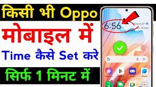 oppo mobile me Time set kaise kare  How to set time in oppo phone 