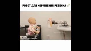 Робот кормит ребенка Озвучка Ivona Maxim 18+