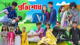 প্রতিশোধ l Protisodh l Bangla Natok l Sofik Tuhina Rohan & Bishu l Palli Gram TV Latest Video