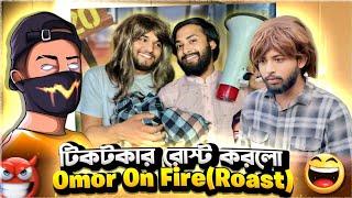 Funny TikToker Omor On Fire Roast  Omor Vs Tiktoker Reaction.