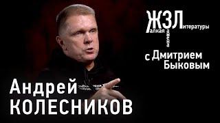 Андрей Колесников «Кто сказал что тебе повезет?»