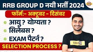 RRB GROUP D NEW VACANCY 2024  RRB GROUP D NOTIFICATION 2024  RAILWAY GROUP D NEW VACANCY 2024