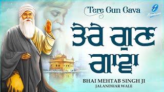 Tere Gun Gava  New Shabad Gurbani Kirtan 2023  Bhai Mehtab Singh Ji Hazoori Ragi Sri Amritsar