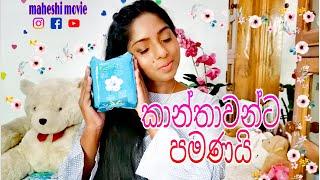 Sanitary pads srilankaWhisper sanitry pads sinhalaකාන්තා සනීපාරක්ෂක තුවා